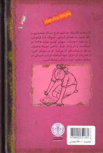 رمان های بزرگ جهان رویایی کتی